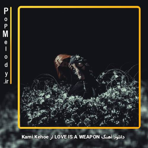 دانلود آهنگ Kami Kehoe LOVE IS A WEAPON